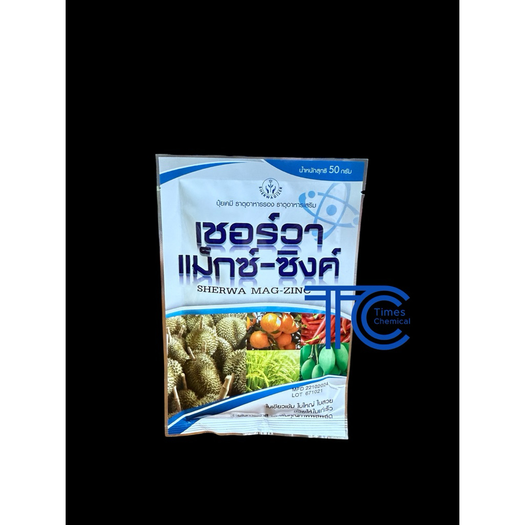 เชอร์วา แม็กซ์-ซิงค์ แบบซอง 50กรัม (ผสมน้ำ200ลิตร) แม็กนีเซียม สังกะสี ใบเขียวเข้ม ใบใหญ่ ใบสวย เร่งใบแก่ ช่วยเข้าสี