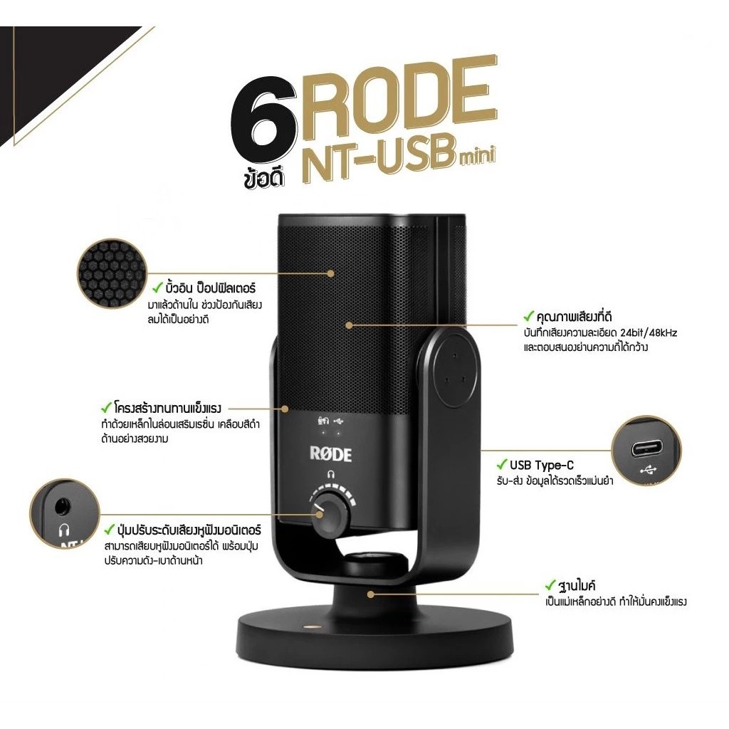Rode NT-USB Mini USB Condenser Microphone (ประกันศูนย์ 2ปี)