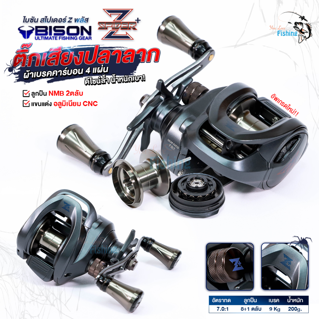 รอกหยดน้ำ BISON SPIDER Z+ อัปเกรดใหม่ ปี 2025!! มาพร้อม ลูกปืน NMB 2 ตลับ หมุนลื่นไม่มีสะดุด