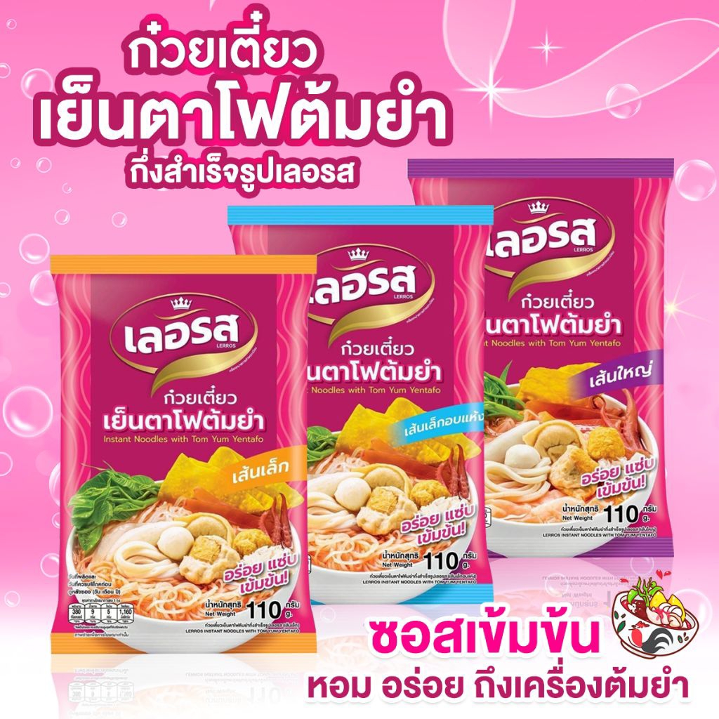 ก๋วยเตี๋ยวเย็นตาโฟต้มยำเลอรส เย็นตาโฟต้มยำกึ่งสำเร็จรูปเลอรส  [เส้นใหญ่] 