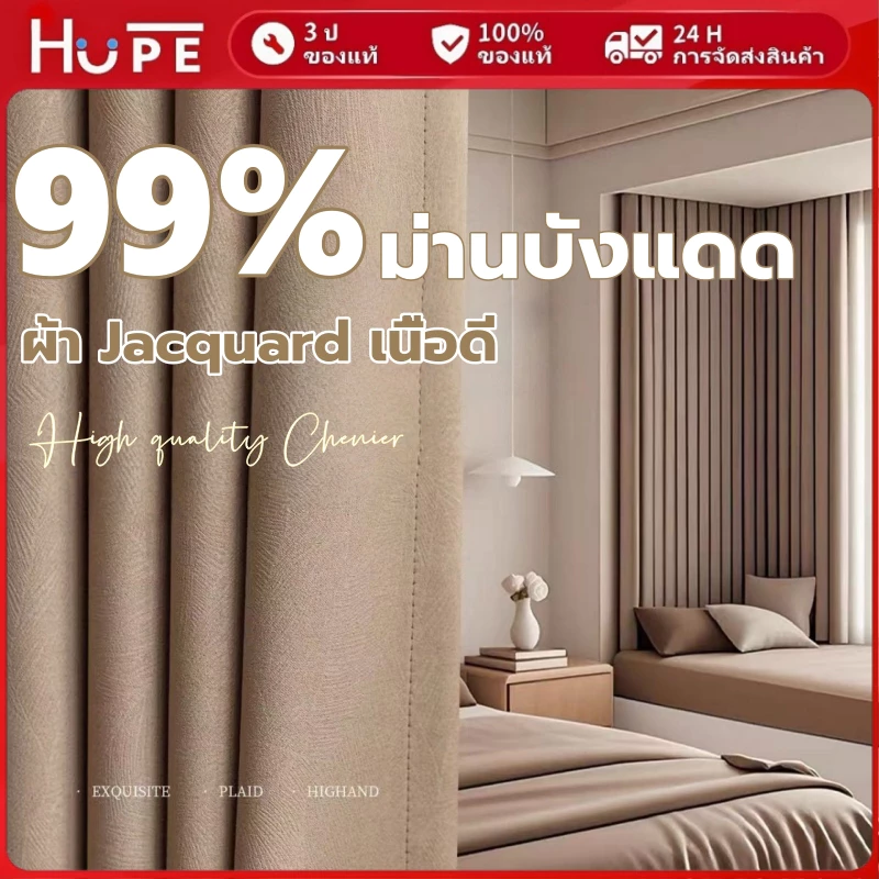 ผ้าม่านทึบแสง จีบตาไก่ กันยูวี กันร้อน Cream Style
