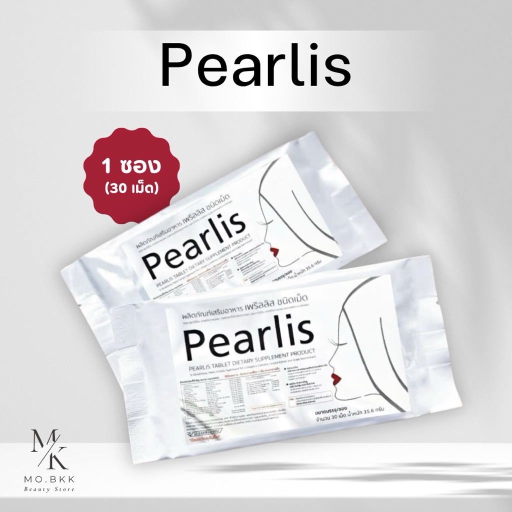 Pearlis 30 capsules อาหารเสริมผิว ขายในรพ.ชั้นนำ (1ซอง 30 เม็ด) PEARLIS TABLET DIETARY SUPPLEMENT