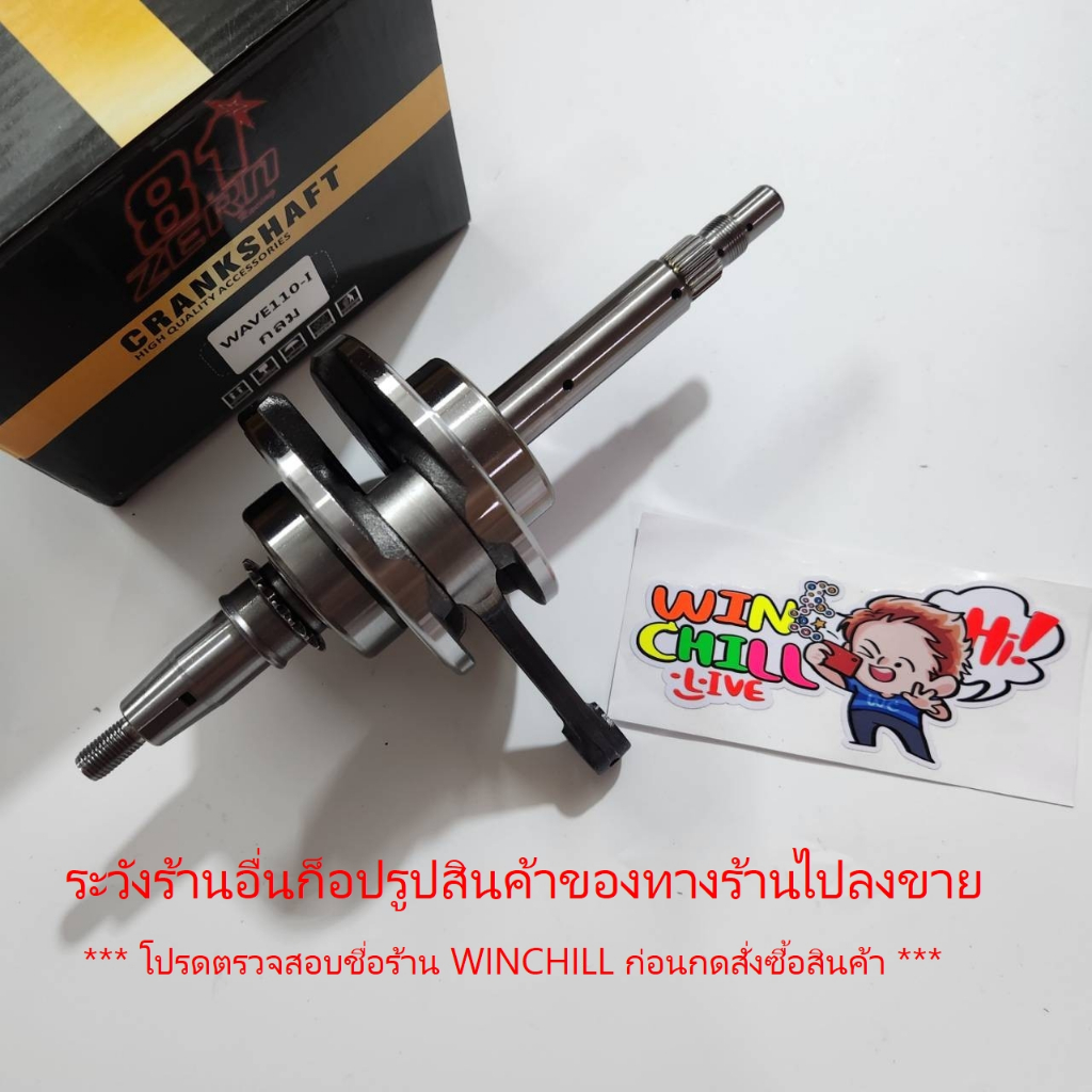 ข้อเหวี่ยง+ก้านสูบชัก3 WAVE110i 2014-2020 ช่างZERN งานCNC