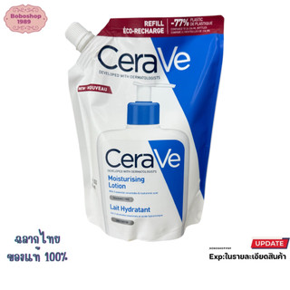 [รีฟิล] เซราวี CERAVE Moisturising Lotion โลชั่นบำรุงผิว ชุ่มชื้น เนื้อสัมผัสบางเบา 473ml