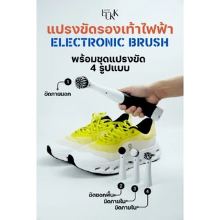 ชุดแนะนำCOMBOSETน้ำยาทำความสะอาดรองเท้า+สเปรย์กันน้ำรองเท้า พร้อมแปรงไฟฟ้าในเซ็ต (ฟรีผ้า+แปรงขนม้า )