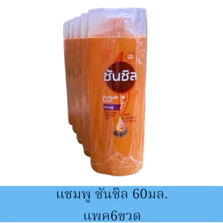 ยกแพ็ค 6 ขวด📍ซันซิล แชมพู ครีมนวดผม ขนาด 60และ90มล.(กดเลือก)