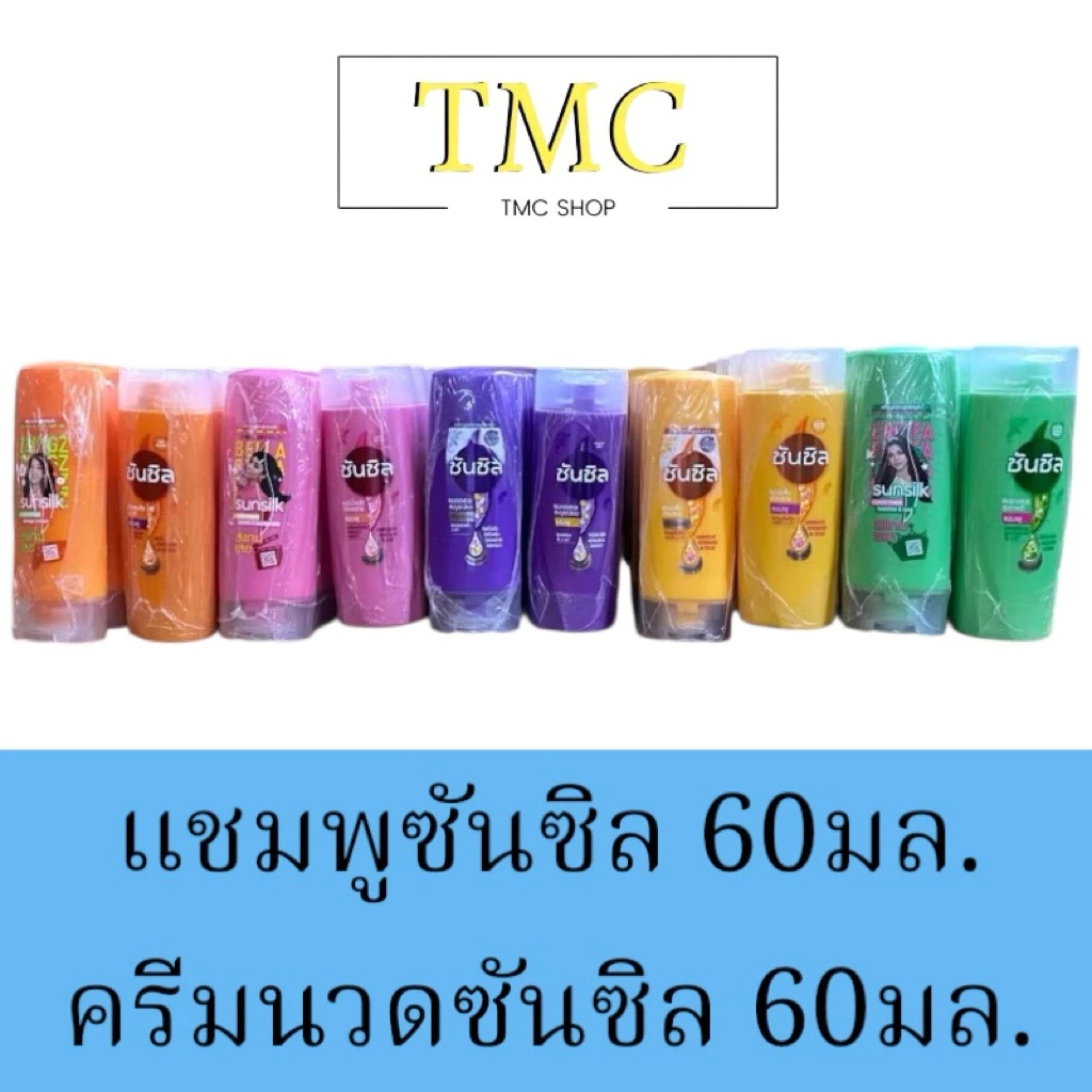 ยกแพ็ค 6 ขวด📍ซันซิล แชมพู ครีมนวดผม ขนาด 60และ90มล.(กดเลือก)