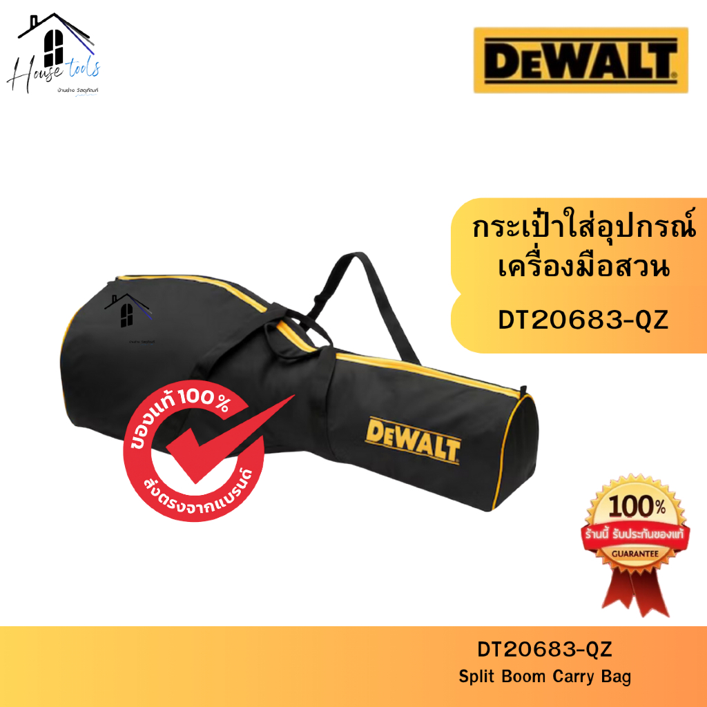 DEWALT รุ่น DT20683-QZ กระเป๋าใส่อุปกรณ์เครื่องมือสวน ของแท้จากศูนย์ ส่งไวมาก