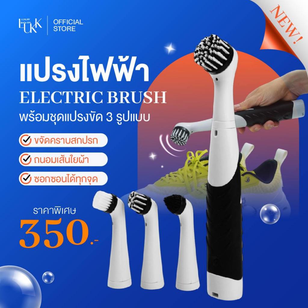 แปรงทำความสะอาดรองเท้า (ไฟฟ้า) แปรงขัดรองเท้าไฟฟ้าพร้อมหัวแปรง (ใช้กับรองเท้าผ้าใบ และรองเท้าหนัง )