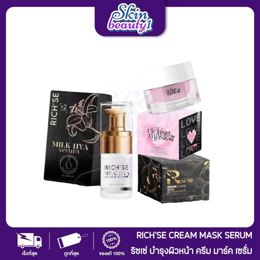 ริซเซ่ Richse Mask milk hya serum ริซเซ่ไนท์ครีม มาร์คผิวหน้าโทรม แก้หน้าหมองคล้ำ เซรั่มมิล์ไฮยา ฟื้นฟูผิวหน้า