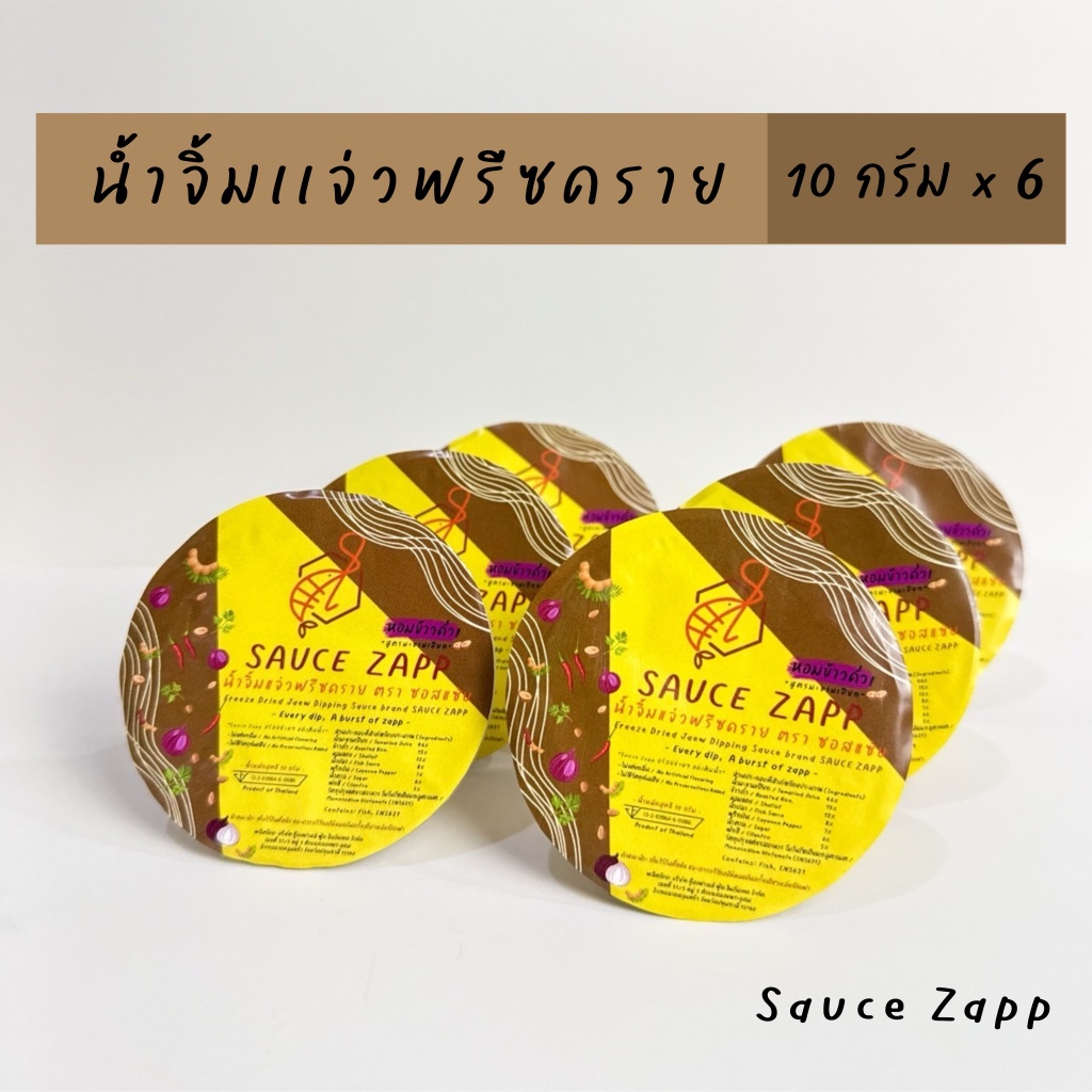 Sauce Zapp น้ำจิ้มแจ่วฟรีซดราย ขนาด 10 กรัม (6กระปุก)