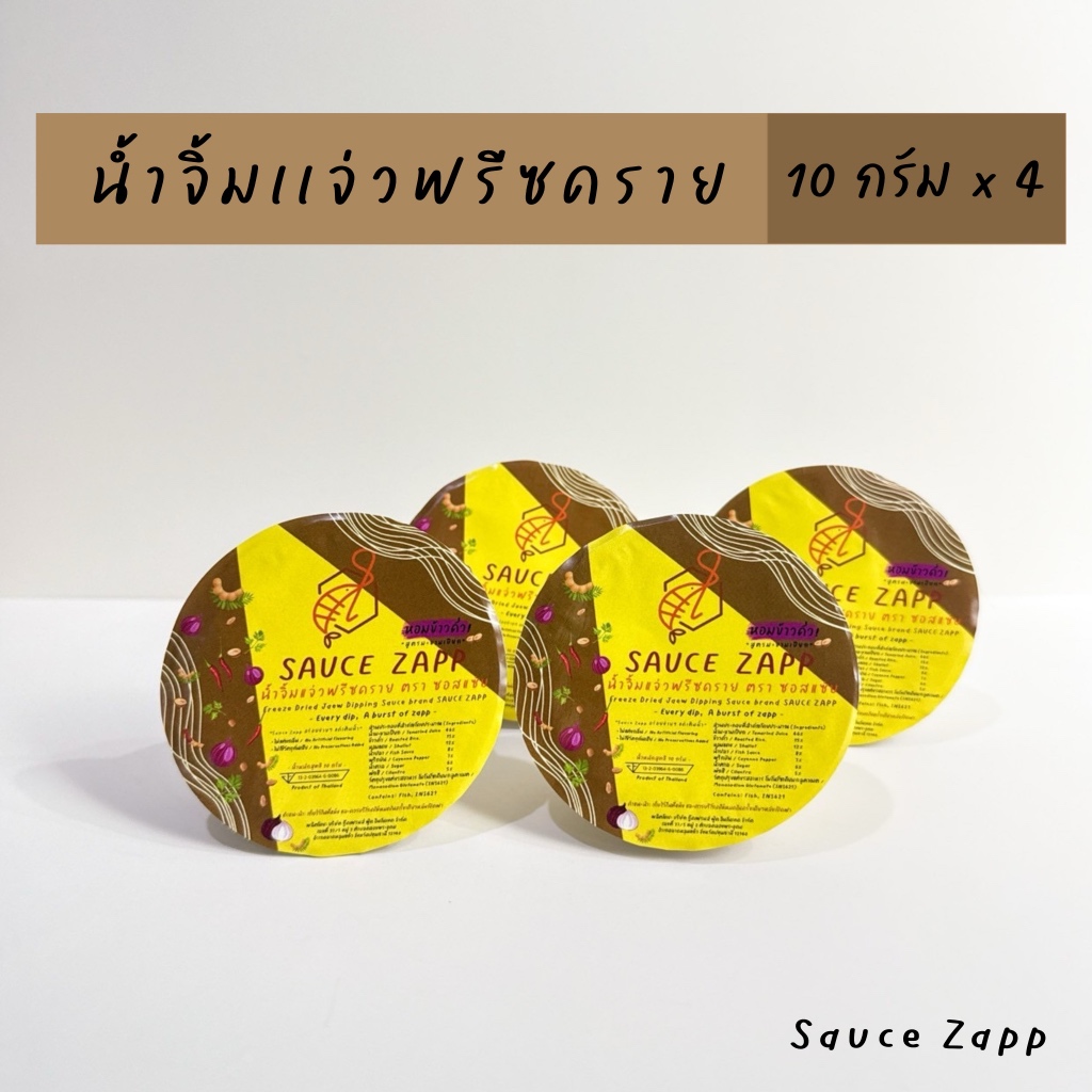 Sauce Zapp น้ำจิ้มแจ่วฟรีซดราย ขนาด 10 กรัม (4กระปุก)