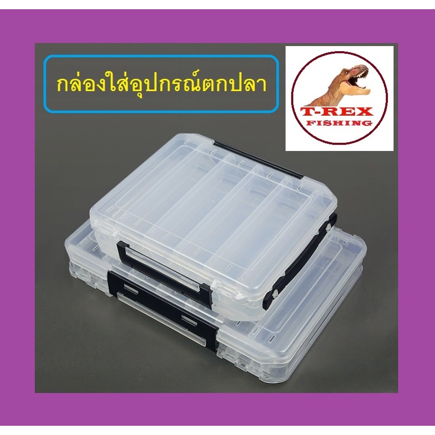 กล่อง2หน้า สีขาวใส สำหรับใส่เหยื่อปลอม ปลั๊ก เหยื่อจิ๊ก โยตกหมึก เนื้อพลาสติกเกรดA หนา เหนียว เปิด-ปิดสะดวก By T-Rex