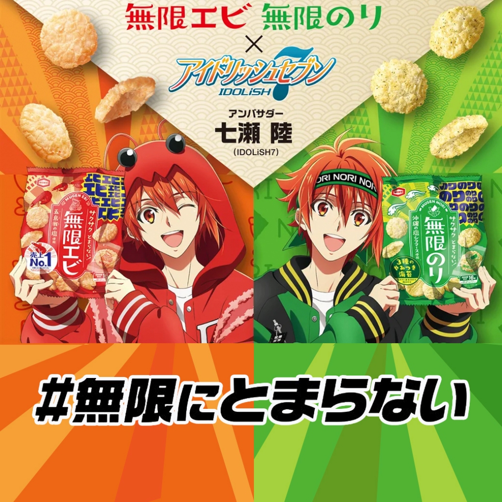 Kameda Seika Mugen Series 亀田製菓 無限シリーズ ข้าวเกรียบญี่ปุ่นมุเง็น จาก ตาเมดะ มี 2 รส ขนาด 73g