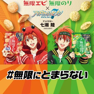 Kameda Seika Mugen Series 亀田製菓 無限シリーズ ข้าวเกรียบญี่ปุ่นมุเง็…