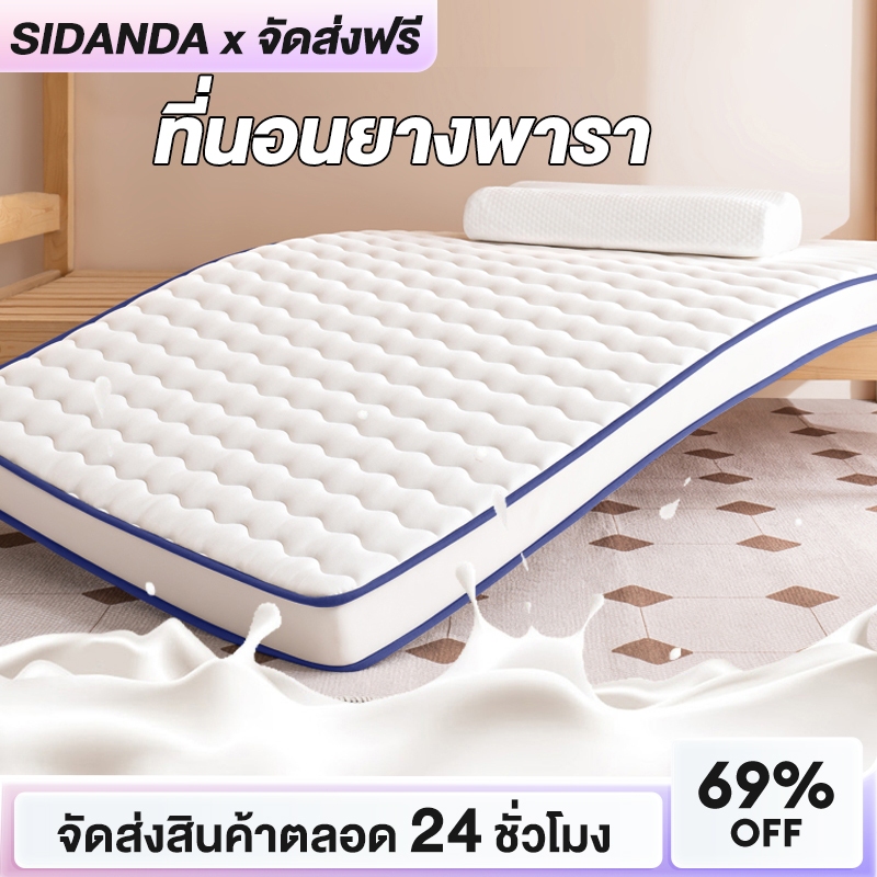 SIDANDA ที่นอนยางพารา 6ฟุต 5ฟุต 3.5ฟุต 3ฟุต ที่นอนยางพารา 100% แก้ปวดหลัง นอนสบาย ที่นอนเพื่อสุขภาพ