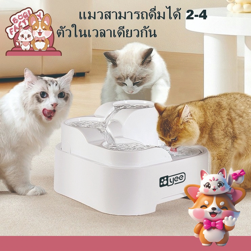 Boqi Factory น้ำพุสัตว์เลี้ยงอัตโนมัติ ระบบกรอง4ชั้น ที่ให้น้ำอัตโนมัติ น้ำพุแมว JP035