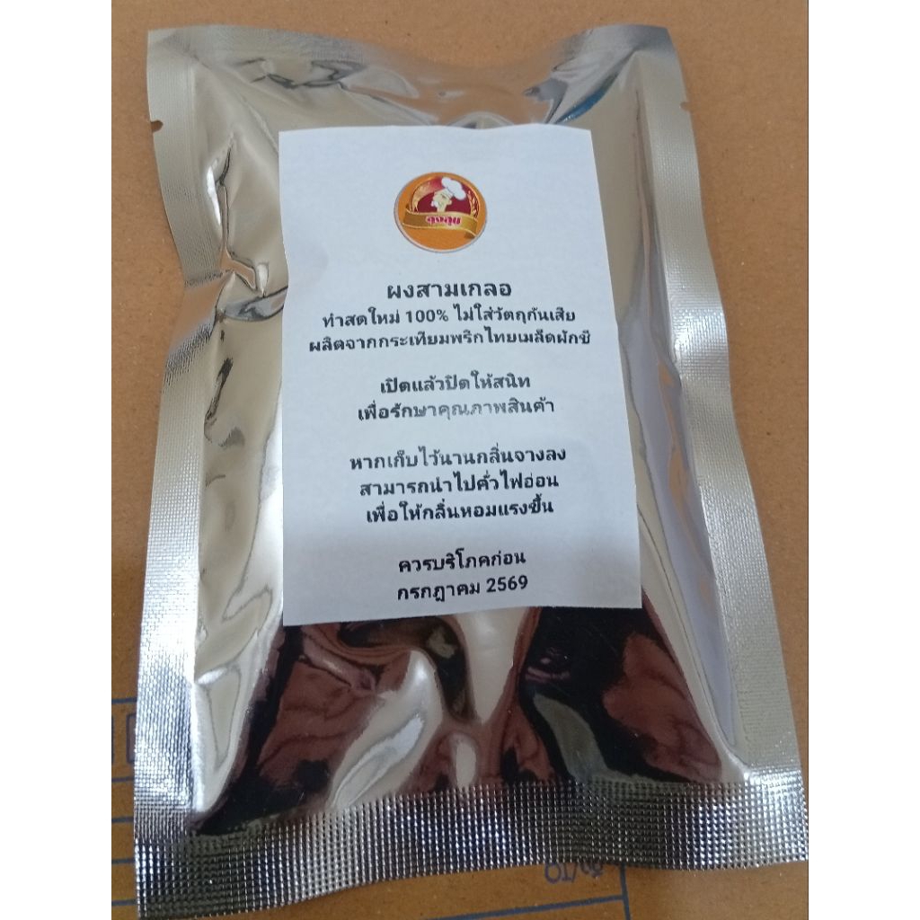 ผงสามเกลอขนาดใหญ่ ราคารวมค่าส่ง คุ้มมากกก