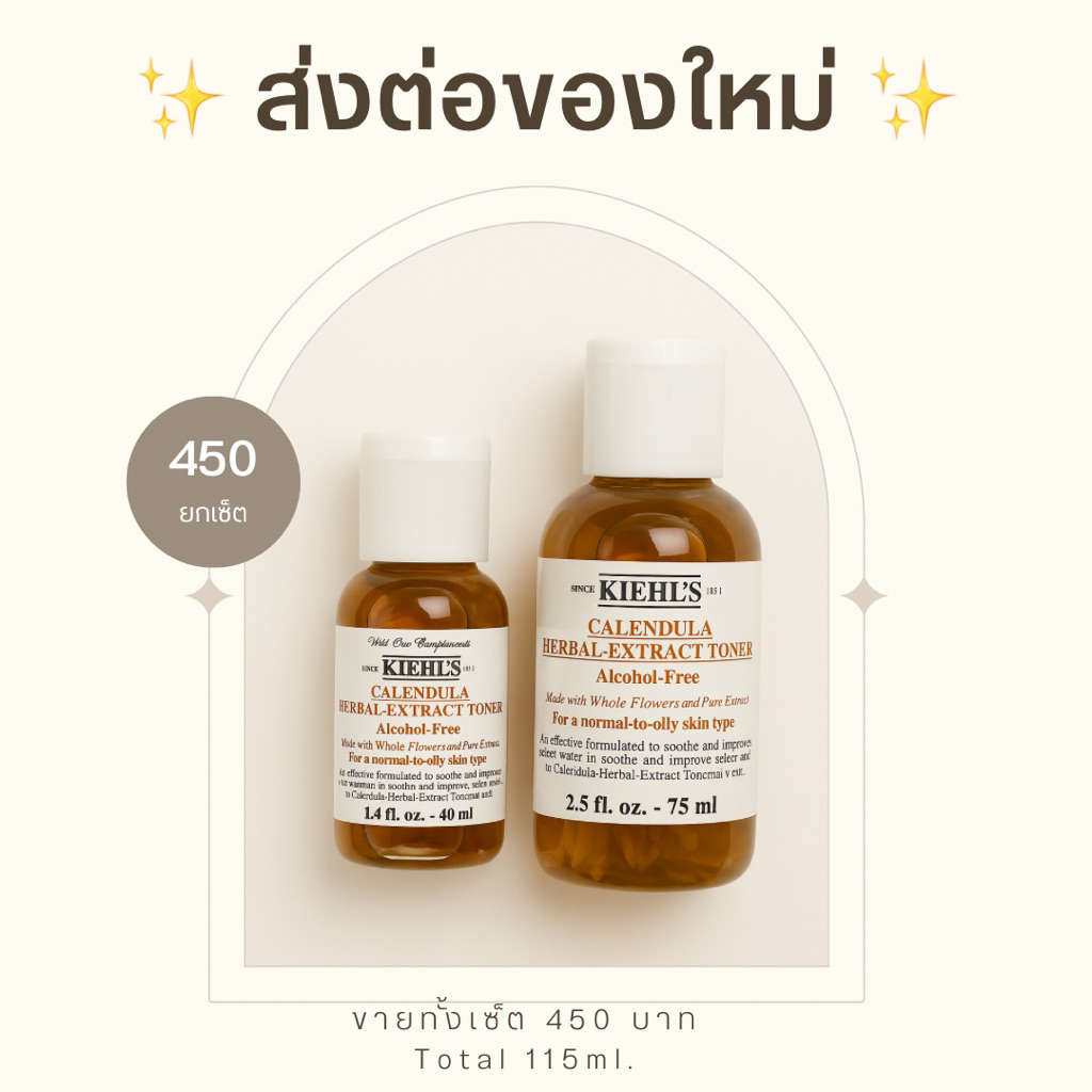 Kiehl’s Calendula Herbal Toner (Alcohol-Free)