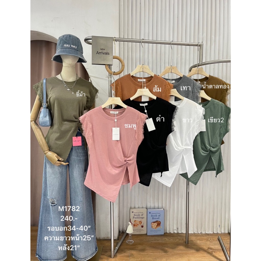 #ป้าย MATINEE 💥 M1782 - 240฿ เสื้อยืดดีไซน์เก๋ เพิ่มลูกเล่นผูกหน้าข้าง + แขนลูกไม้ขอบนุ่มนิ่ม ใส่แล้