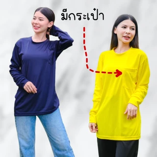 (แพค 6 ตัว) เสื้อแขนยาวใส่ทำงาน ใส่ทำกิจกรรม คอกลม มีกระเป๋าหน้า ผ้าไมโครเกรดดี ไม่อมเหงื่อ