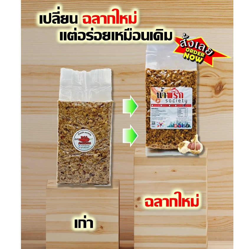 น้ำพริก, น้ำพริกนรกกุ้ง by น้ำพริกSociety