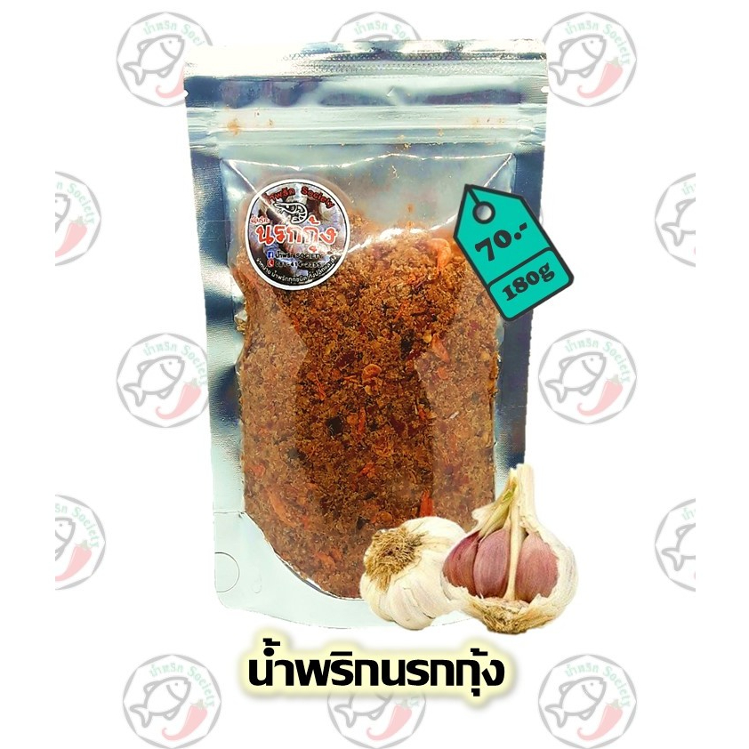 น้ำพริก, น้ำพริกนรกกุ้ง ขนาด 450กรัม by. น้ำพริกSociety