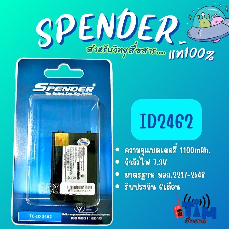 แบตเตอรี่แท้ SPENDER ID2462 จากผู้นำเข้า