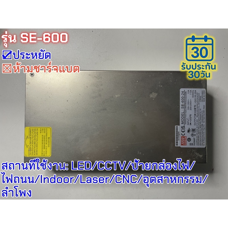 มือสอง รุ่นSE-600 600W ประหยัด LED/CCTV/ป้ายกล่องไฟ/ไฟถนน/Indoor/Laser/CNC/อุตสาหกรรม/ลำโพง