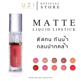 ลิปแมท สีชัด ติดทน ปากไม่แห้ง UZI Matte Liquid Lipstick l ลิปแมท ออร์แกนิค เม็ดสีชัด กลบปากคล้ำ ลิปแมทติดทน ลิปขวัญ