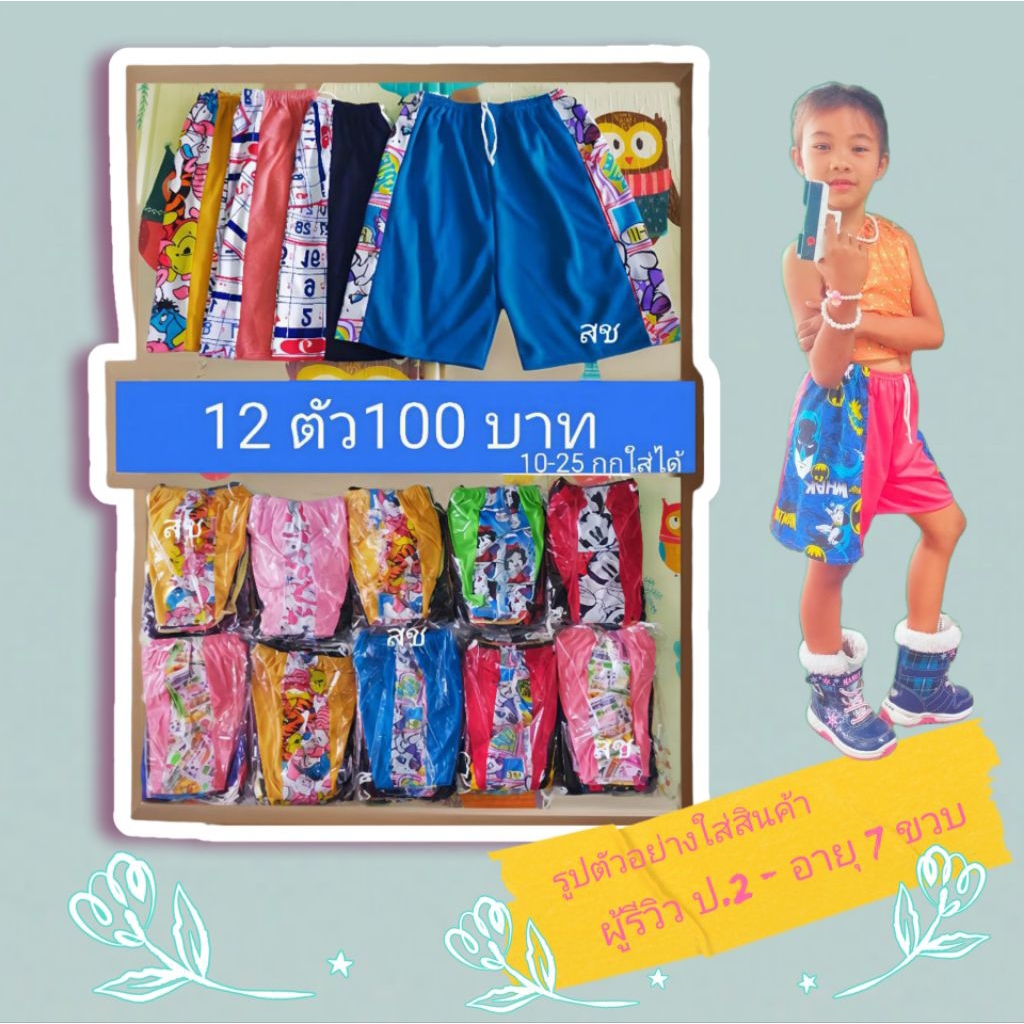 กางเกงขาสั้น~12ตัว100บาท รุ้นตรงปกขาสั้นมีหนวด