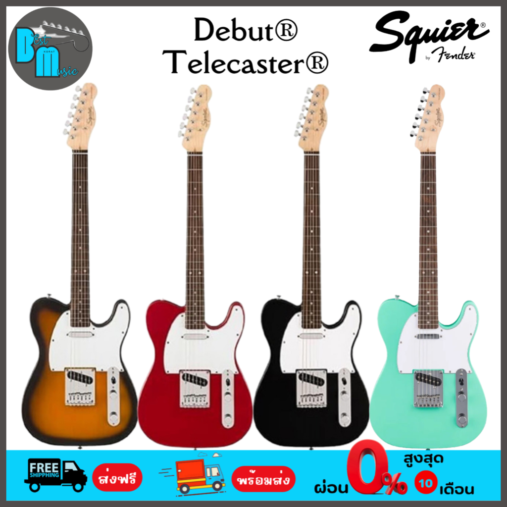 Squier Debut Telecaster กีต้าร์ไฟฟ้า