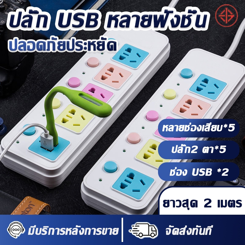 ปลั๊กไฟ4 ช่อง 2300W ปลั๊กพ่วง power socket พร้อมสวิตช์ปิดเปิด ปลั๊กสามตา USB รางปลั๊กไฟ สายยาว 2 เมตร ปลั๊กชาร์จ USB