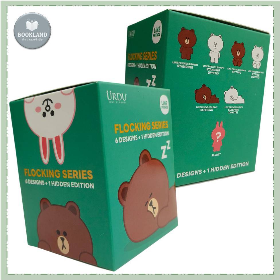 กล่องจุ่ม LINE FRIENDS MEETS URDU FLOCKING SERIES #BookLandShop