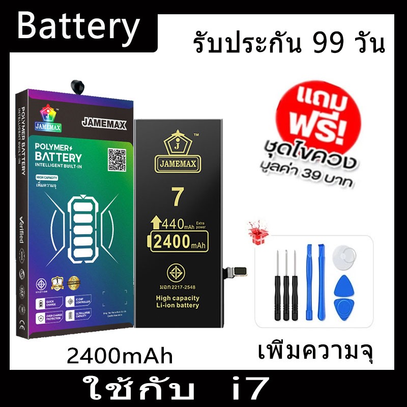 แบตเตอรี่แนะนำ JAMEMAX ใช้สำหรับไอโฟน 7  รับประกัน1ปี