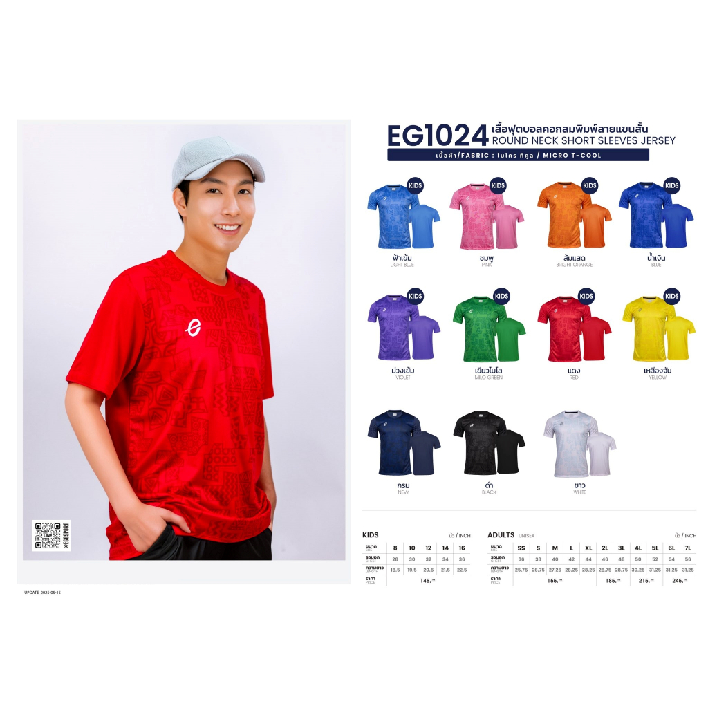 ขายส่งขั้นต่ำ 10ตัว เสื้อกีฬาแขนสั้น เสื้อฟุตบอลแขนสั้น EGO EG1024
