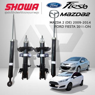 SHOWA โช๊คอัพ MAZDA 2 (DE) 2009-14 / FORD FIESTA โช๊คโชว่า ม…
