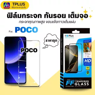 [ส่งไว🇹🇭9Hดี] ฟิล์มกระจก xiaomi poco C81 C81 PRO C81X M8S c71 c75 x7pro f7ultra f6pro x6pro f3 m6pro x3pro f5