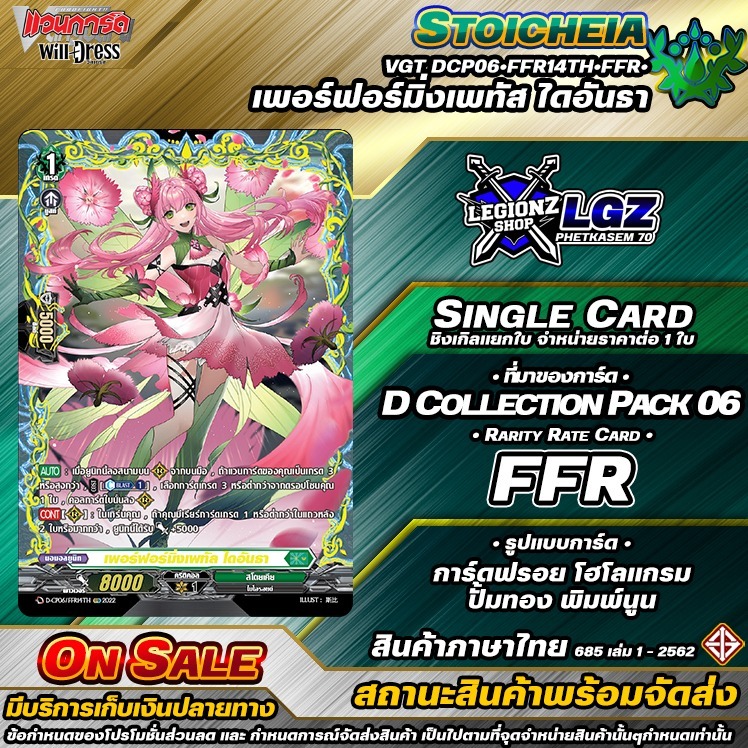 🚛พส🔸D•Fight 🟢DCP06•FFR14TH•FFR•เพอร์ฟอร์มิ่งเพทัส ไดอันธา 🔸ชิงเกิล ราคาจำหน่ายต่อ 1 ใบ