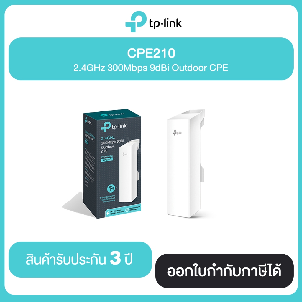 TP-LINK CPE210 2.4GHz 300Mbps 9dBi Outdoor CPE รับประกันศูนย์ไทย