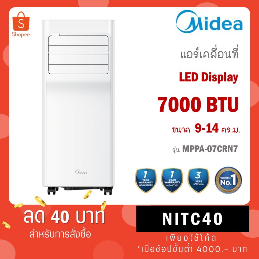Midea แอร์เคลื่อนที่ Portable Air MPA ขนาด 7000 BTU รุ่น MPPA-07CRN7 เย็นเร็ว