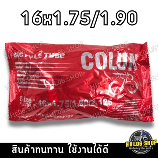 ยางในจักรยานขนาด 12x1.75 14x1.75 16x1.75 20x1.75 24x1.75 26x1.75 26x1 3/8 26x2 1/2 สินค้ามีคุณภาพ ราคาถูก สินค้าในไทย