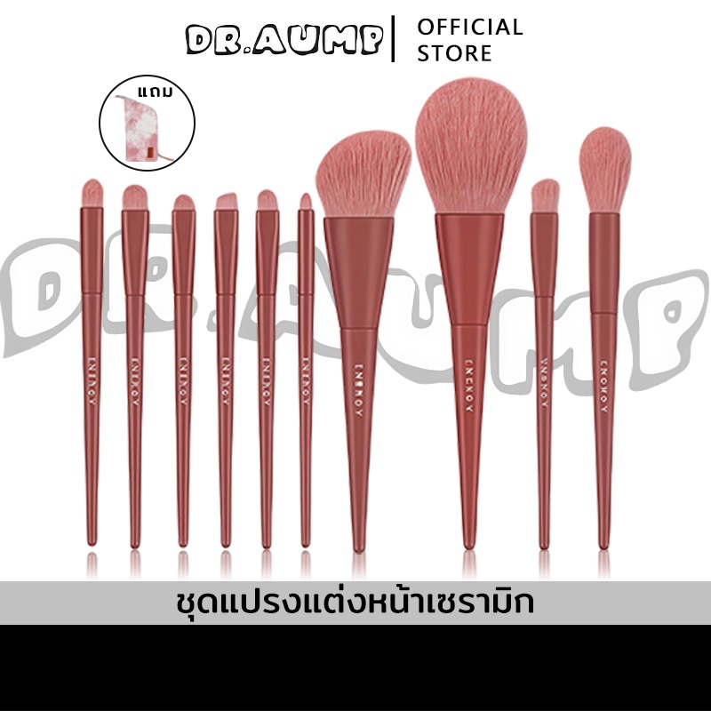 Dr.aump 10 ชิ้น ชุดแปรงแต่งหน้าอเนกประสงค์ แปรงต่งหน้า ปัดแป้ง บรัชออน ลงรองพื้น คอนทัวร์ ปัดแก้ม brush set
