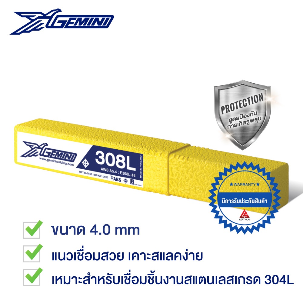 GEMINI ลวดเชื่อมแตนเลส 308L 4.0 x 350 มม. 1 หลอด 1 กิโลกรัม