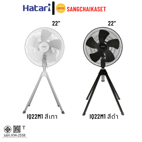 HATARI พัดลมอุตสาหกรรม 22 นิ้ว รุ่น IQ22M1