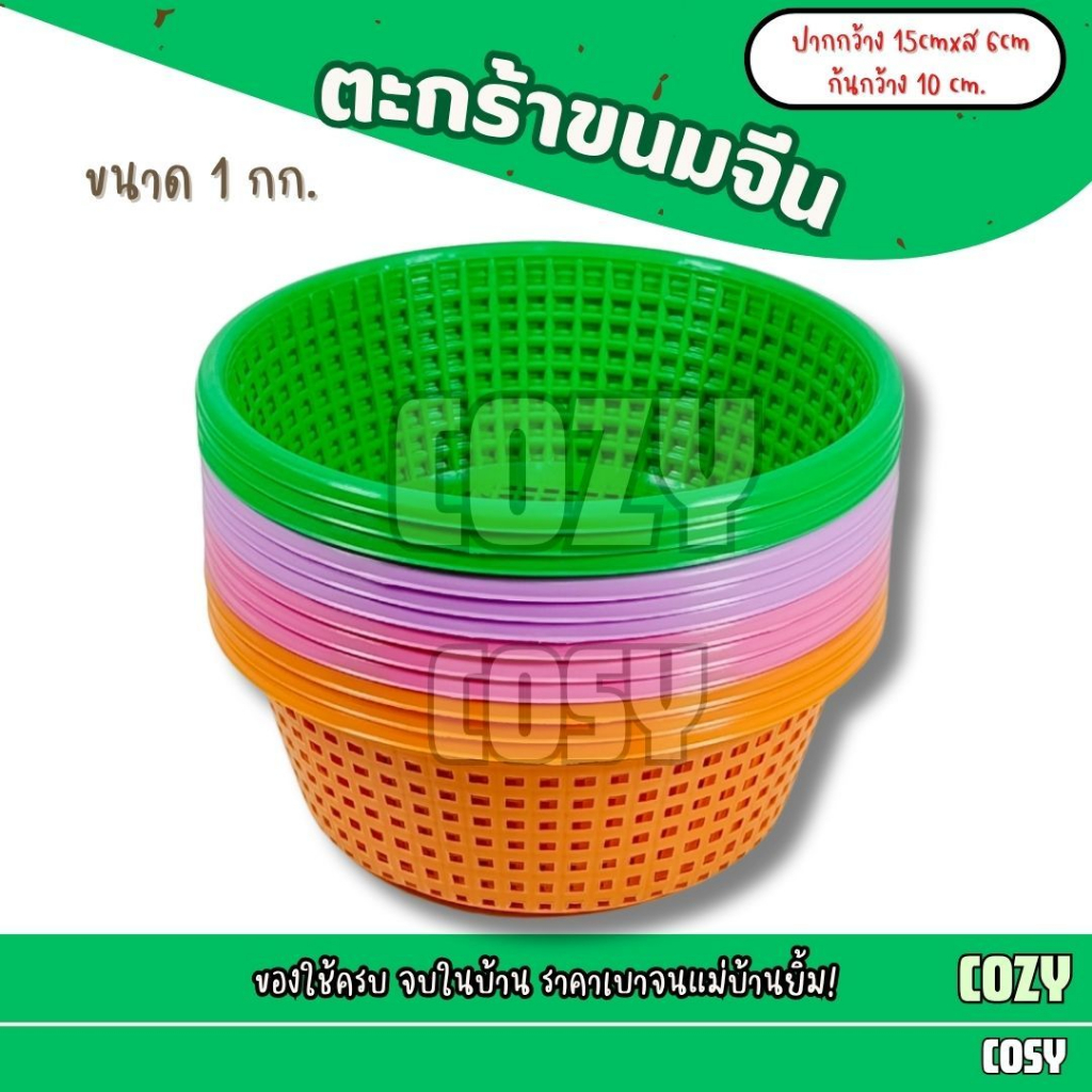 เข่งขนมจีน ขนาด 1 กก. (12ใบ,50ใบ) ตะกร้าขนมจีน ตะกร้า ปลูกต้นไม้ เพาะชำ