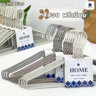รุ่นใหม่ HOME ไม้แขวนเสื้อ หนาพิเศษ ไม้แขวน มินิมอล minimal ลวดหุ้มพลาสติก แพ็คละ 5 ชิ้น #HOME2.0