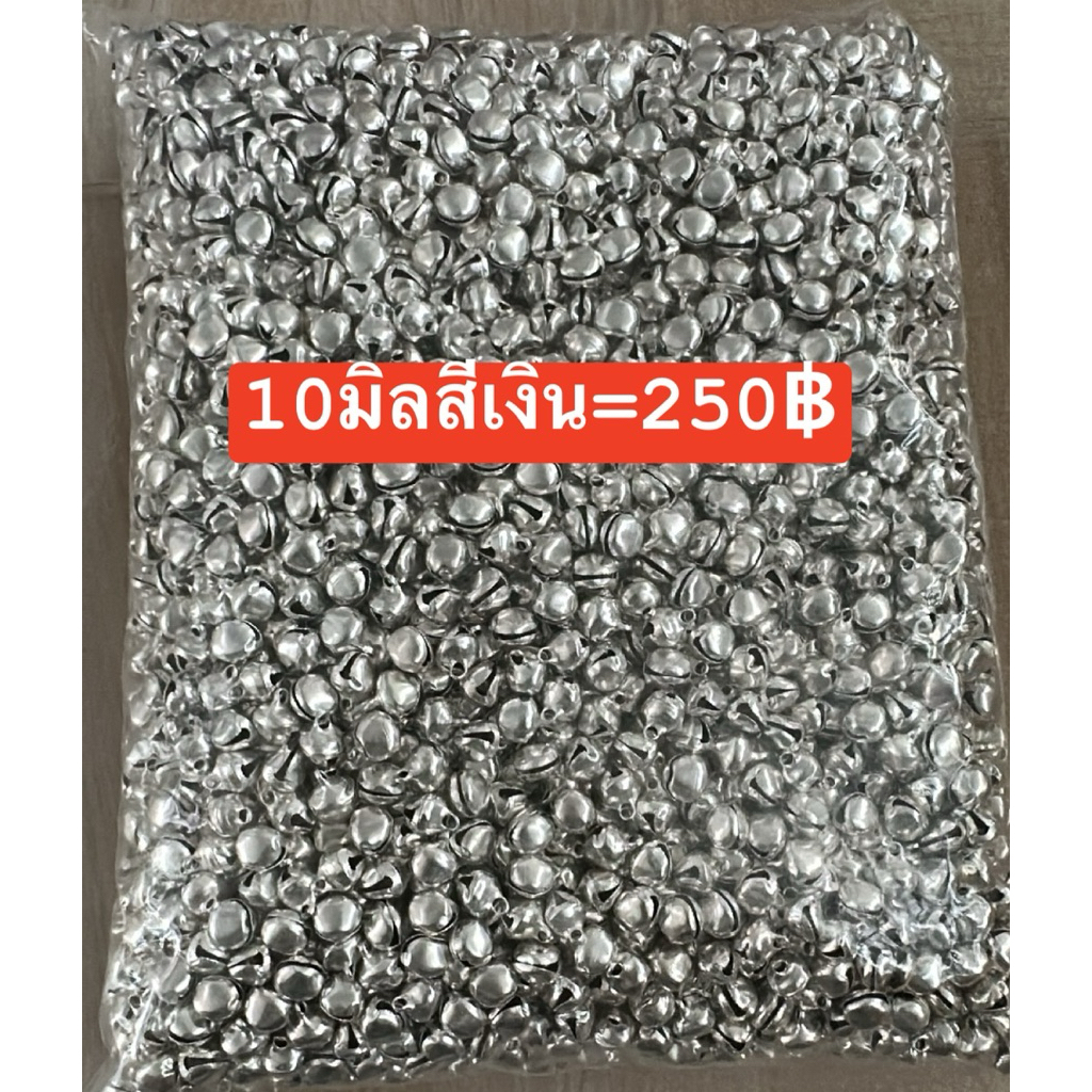 กระดิ่งกระพรวน8,10,12มิลสีรวม,สีเงิน,สีทอง,รมควัน ราคา ถูกที่สุด ดีลบีเคเค แกลเลอรีภาพที่ 7