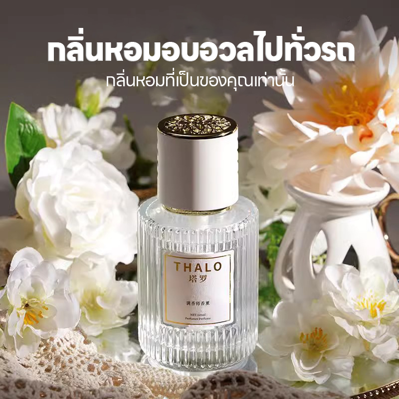 (จัดส่งทันที) 🔥น้ำหอม  กลิ่นละมุน น้ำหอมตัวดัง หอมติดทนนาน ปริมาณ 120ml มี4กลิ่นให้เลือก