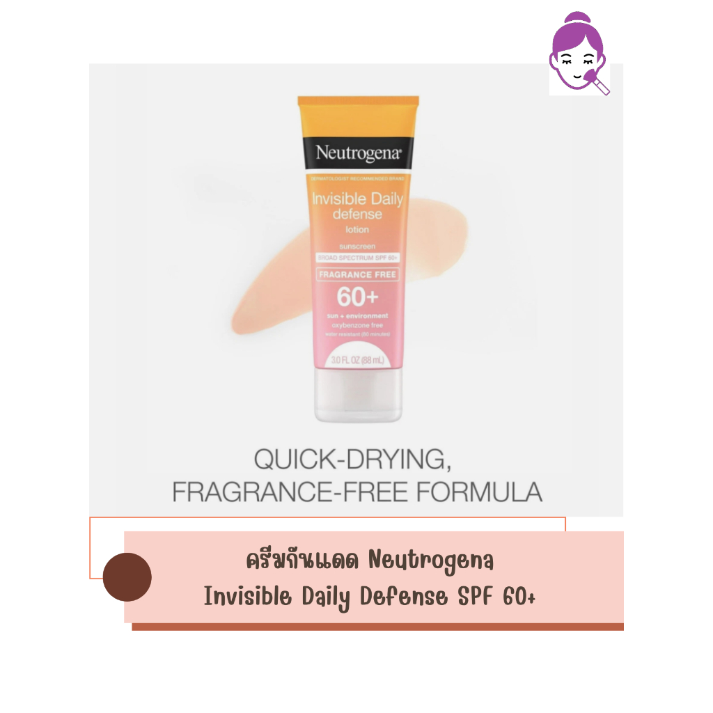 ของแท้จาก USA พร้อมส่ง Neutrogena Invisible Daily Defense Sunscreen Lotion 88 ml.